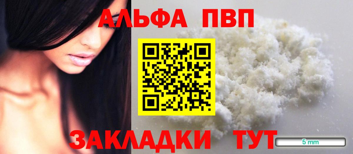Alpha-PVP VHQ Братск