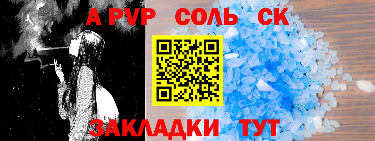 Братск  Alpha-PVP VHQ  APVP СК  Альфа ПВП  купить   Вход с VPN  Альфа ПВП СК КРИС 