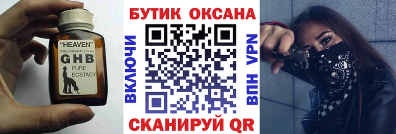 БУТИРАТ оксибутират  Братск 