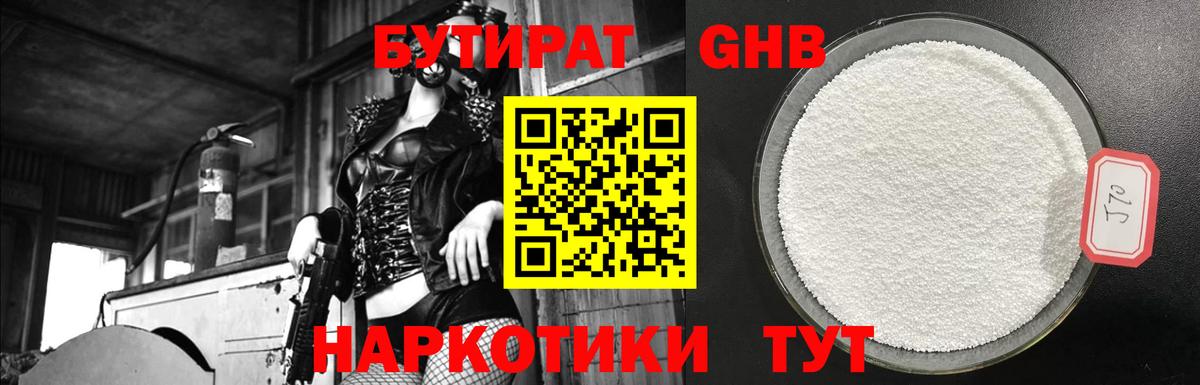 Братск  БУТИРАТ GHB  Вход с VPN 
