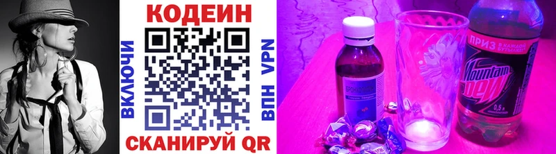 Кодеин напиток Lean (лин)  Братск 