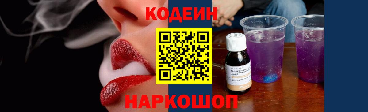 Кодеиновый сироп Lean напиток Lean (лин)  даркнет сайт  Братск  Вход с VPN 