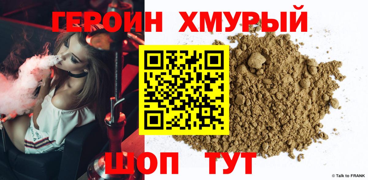 ГЕРОИН белый Братск
