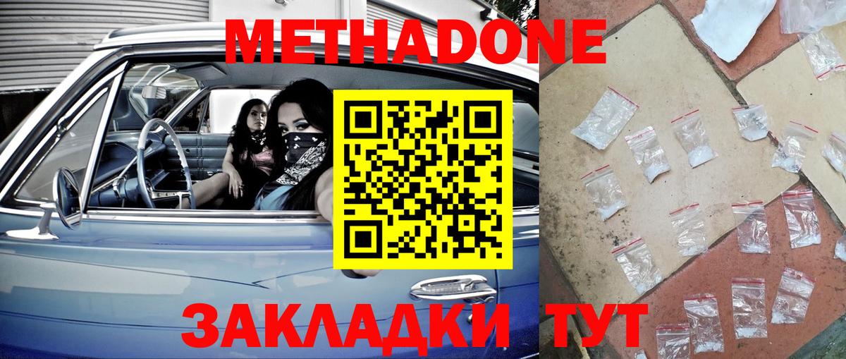 Метадон белоснежный  Вход с VPN  Братск 