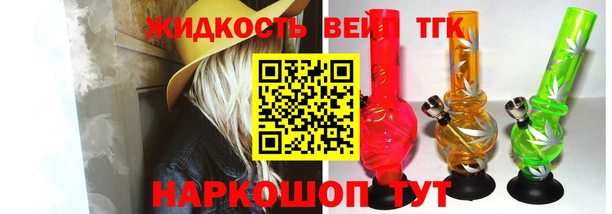 Дистиллят ТГК вейп с тгк Братск
